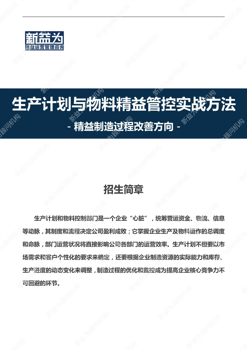 重慶2021.04 PMC—生產(chǎn)計劃與物料精益管控實(shí)戰(zhàn)方法